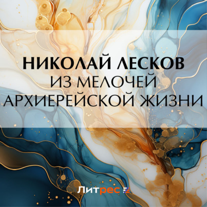

Из мелочей архиерейской жизни