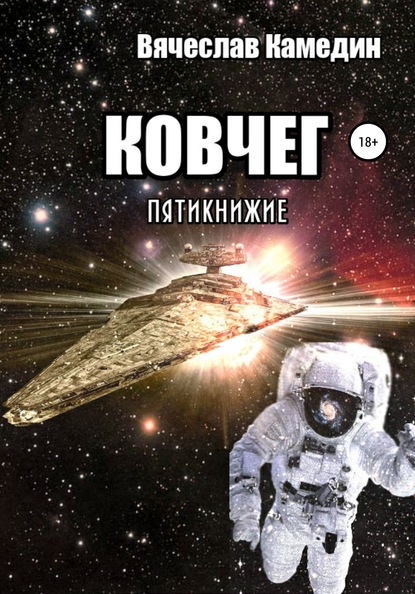 

Ковчег. Пятикнижие