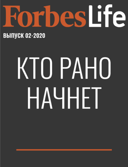 

Кто рано начнет