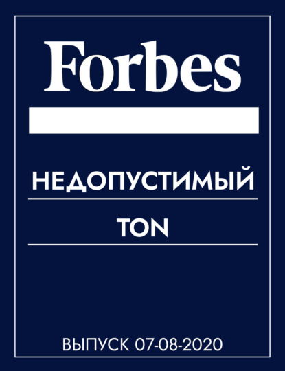 

Недопустимый TON