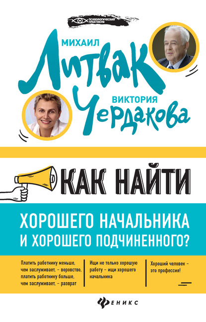 

Как найти хорошего начальника и хорошего подчиненного