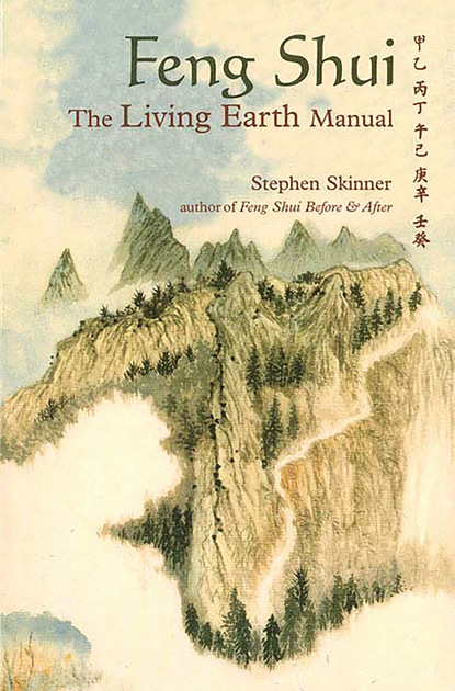 Stephen Skinner — Feng Shui: The Living Earth Manual