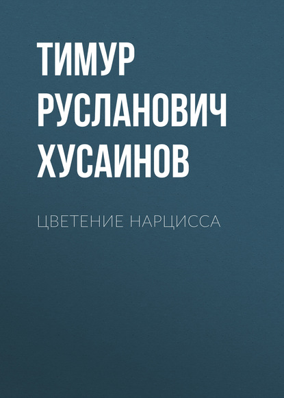 https://cv5.litres.ru/pub/c/cover_415/56589050.jpg