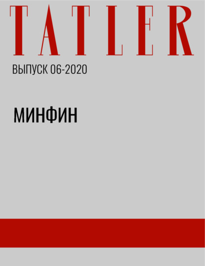 

Минфин