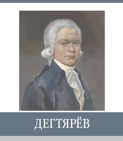 

Знаменитые земляки. Дегтярёв
