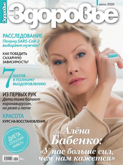 

Здоровье 06-2020
