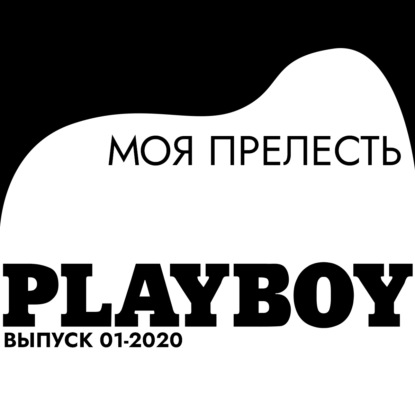 

Моя прелесть