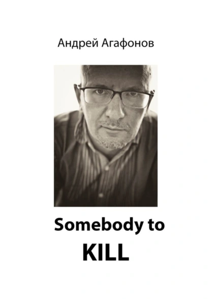 Обложка книги Somebody to kill, Андрей Юрьевич Агафонов