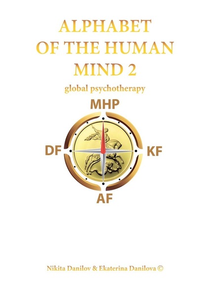 Alphabet ofthe Human Mind2. Global Psychotherapy