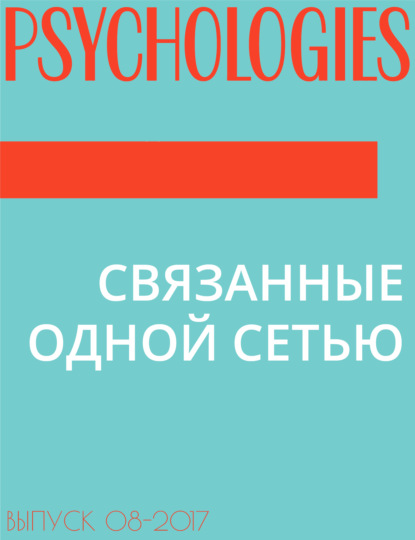 Антон Солдатов — СВЯЗАННЫЕ ОДНОЙ СЕТЬЮ