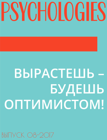 Наталия Ким — ВЫРАСТЕШЬ – БУДЕШЬ ОПТИМИСТОМ!