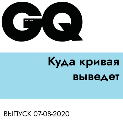 

Куда кривая выведет