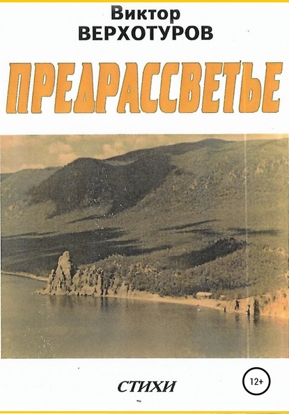 

Предрассветье