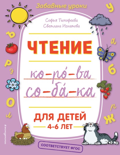 Софья Тимофеева - Чтение