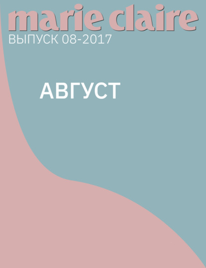 

Август