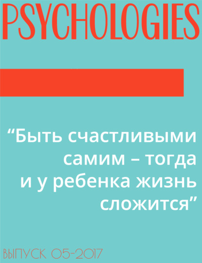 Текст Анна Аркатова — “Быть счастливыми самим – тогда и у ребенка жизнь сложится”