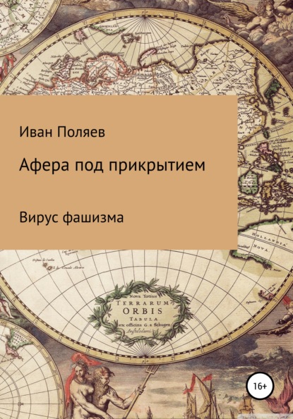 

Афера