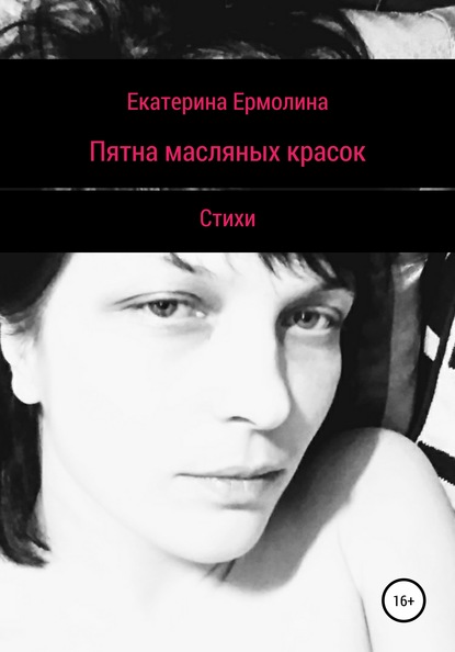 

Пятна масляных красок