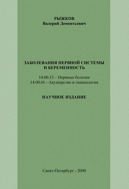 

Заболевания нервной системы и беременность