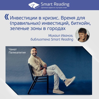 

Инвестиции в кризис. Время для правильных инвестиций, биткоин, зеленые зоны в городах