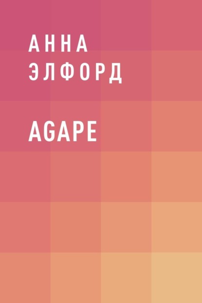 

Agape