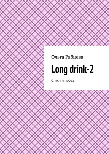 Long drink-2.  