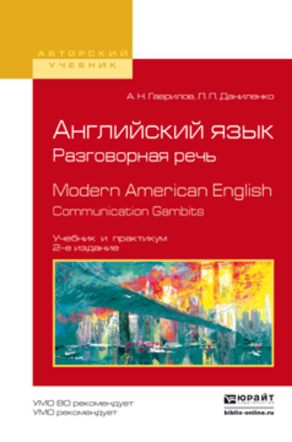  .  . Modern american english. Communication gambits 2- ., .  .     