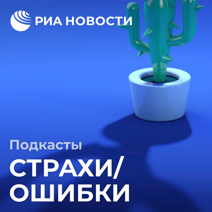 

Страх толпы