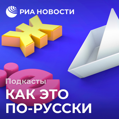 

Как компьютер и интернет изменили русский язык. Эпизод 2: "Олбанскей" IRL