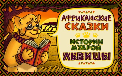 А. Феоктистова — О петухе, который поссорил двух братьев