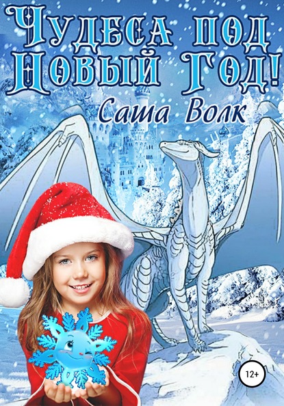 

Чудеса под новый год!