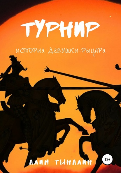 

Турнир