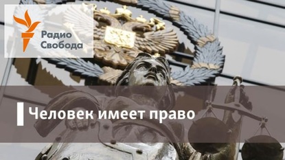 

Платить или спорить - 27 марта, 2018
