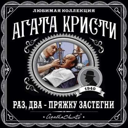 

Раз, два – пряжку застегни