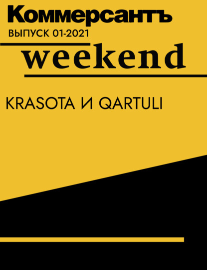 Krasota и Qartuli