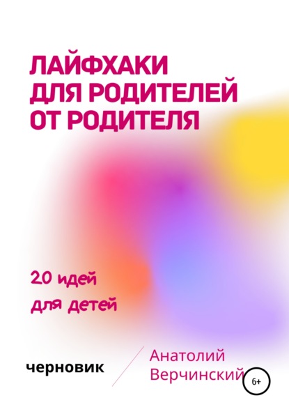 

Лайфхаки для родителей от родителя
