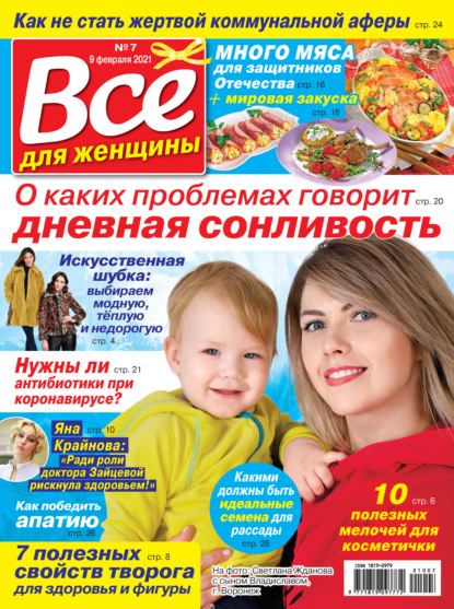 Всё для женщины №07/2021