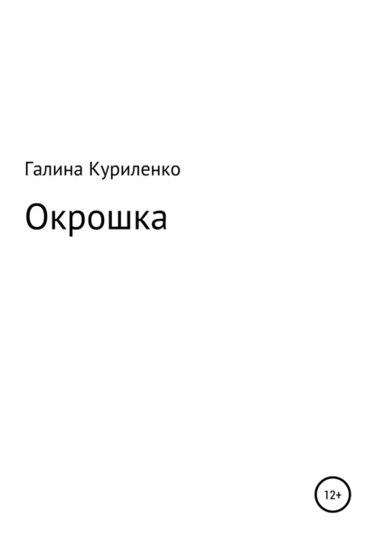 

Окрошка