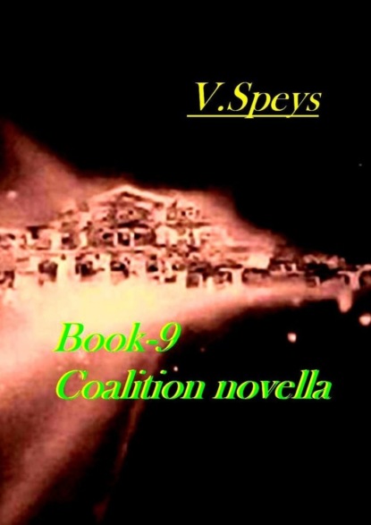 V. Speys - Book-9. Coalition, novella