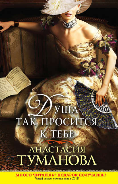 

Душа так просится к тебе
