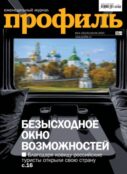 Профиль 14-15-2021 (Редакция журнала Профиль). 2021г. 