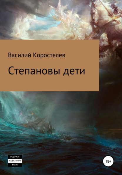 

Степановы дети