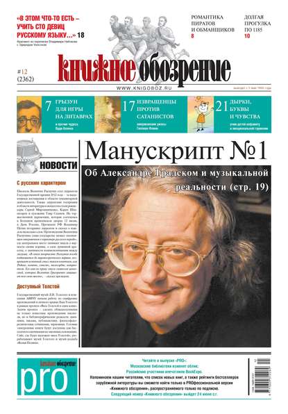 

Книжное обозрение №12/2013