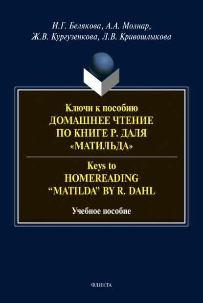       .    = Keys to Homereading Matilda by R. Dahl