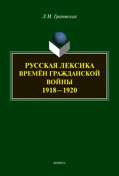      1918-1920