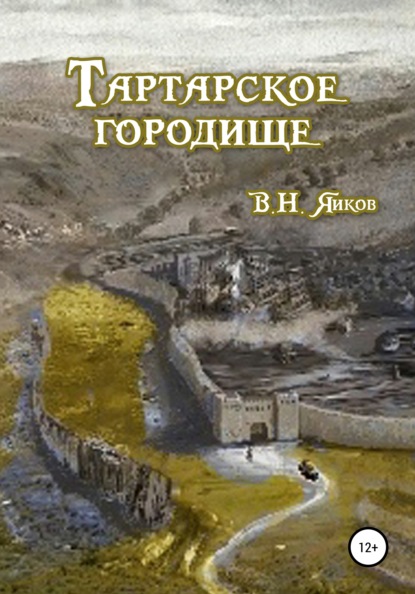

Тартарское городище