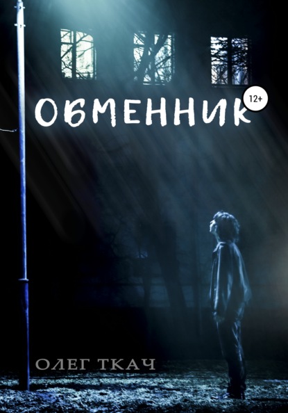 

Обменник
