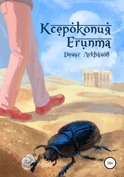 

Ксерокопия Египта