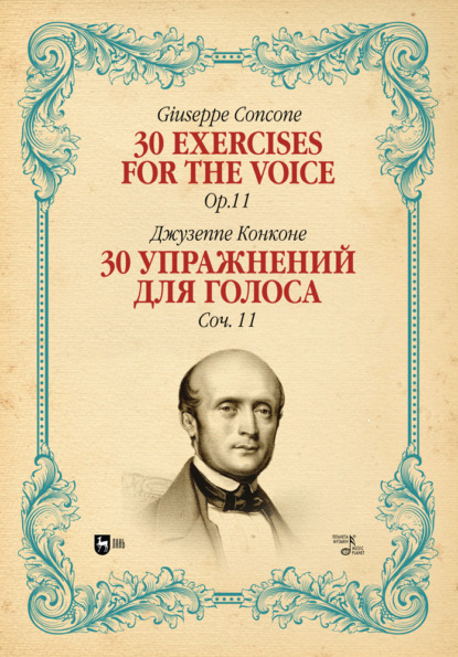 Д. Конконе - 30 упражнений для голоса. Соч. 11. 30 Exercises for the Voice, Op. 11