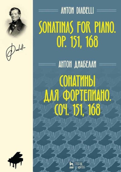 Сонатины для фортепиано. Соч. 151, 168